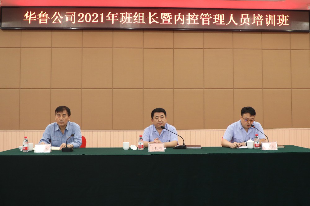 公司舉辦2021年班組長(zhǎng)暨內(nèi)控管理人員培訓(xùn)班