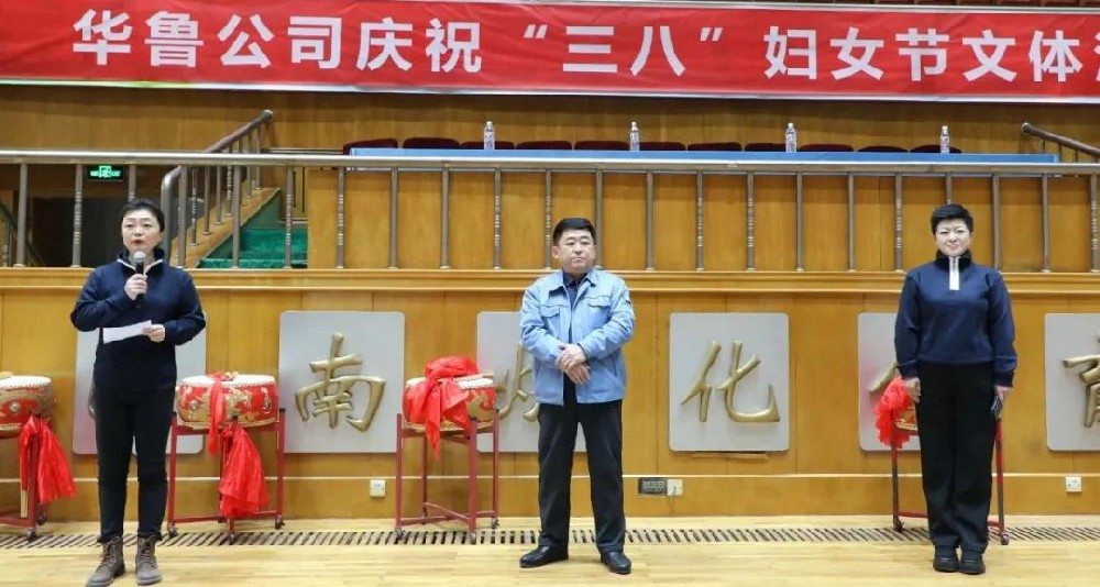 華魯 | 公司舉辦慶祝“三八”國際勞動婦女節(jié)活動